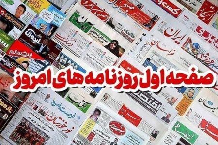 مرور مطبوعات هرمزگان ۱ دی ماه/رویای اجاره و خرید مسکن در بندرعباس