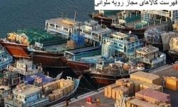 توزیع سهمیه دوم رویه ملوانی هرمزگان در سال جاری آغاز شد