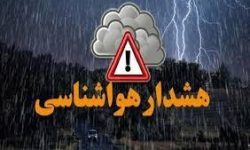 بارش زمستانی در راه هرمزگان/ صدور هشدار نارنجی