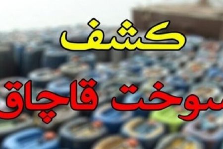 کشف بیش از ۱۴۲ هزار لیتر بنزین قاچاق در آب‌های میناب
