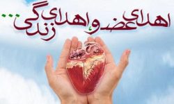 ایثار مرد ۵۴ ساله زندگی دوباره به سه بیمار بخشید