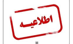 انسداد جاده سیریک