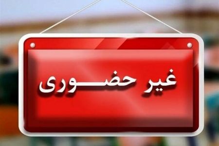 مدارس هرمزگان برای روز دوشنبه غیرحضوری شد