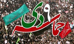 حماسه ۹ دی برگرفته از آگاهی ملت ایران بود