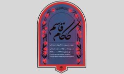 «کاکام قاسم» دورهمی رزمندگان و هنرمندان در بندرعباس