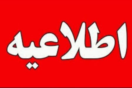 نحوه فعالیت مراکز آموزشی هرمزگان در روز دوشنبه ۸ دی‌