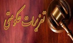 تعزیر متخلف فروش سوخت خارج از ضوابط تعیینی دولت در هرمزگان