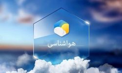 پیش بینی هواشناسی استان هرمزگان ۱۷ دی‌ماه