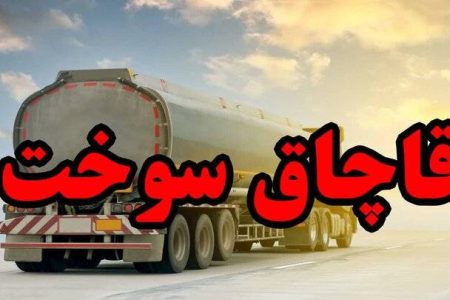 کشف ۳۲ هزار لیتر سوخت قاچاق در بندرعباس
