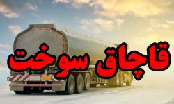 محموله ۴۵ تنی گازمایع قاچاق در توقیف پلیس هرمزگان