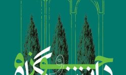 وحدت حوزه و دانشگاه، سدی محکم برابر علم سکولار است