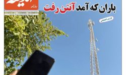 صفحه نخست روزنامه های هرمزگان روز پنجشنبه ۱۸ دی‌ماه