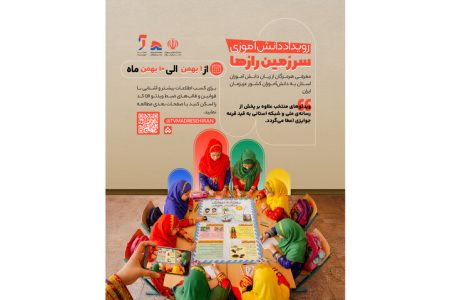 فراخوان رویداد دانش‌آموزی «سرزمین رازها» منتشر شد