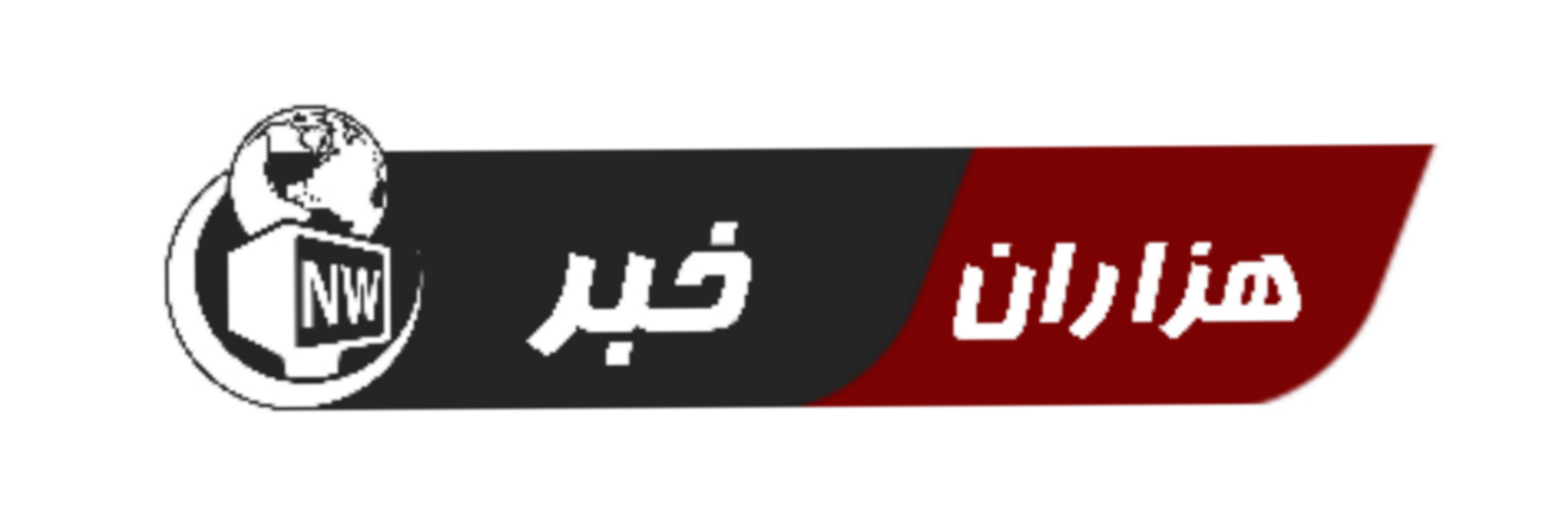 هزاران‌خبر