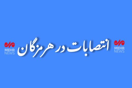 سرپرست اداره آب و فاضلاب شهرستان سیریک معرفی شد