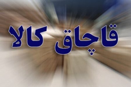توقیف شناور حامل کالای قاچاق و کشف محموله ۹۶ میلیارد ریالی در قشم
