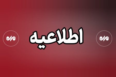 تعویق ۲ ساعته آغاز به کار ادارات هرمزگان در حمایت از تیم ملی ایران