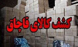 کشف کالای قاچاق و توقیف یک شناور در بندرعباس