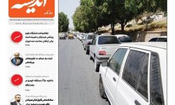 صفحه نخست روزنامه های هرمزگان پنجشنبه ۲۸ خردادماه