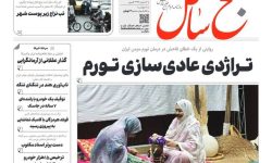 صفحه نخست روزنامه های هرمزگان ۳۱ خرداد ۱۴۰۵