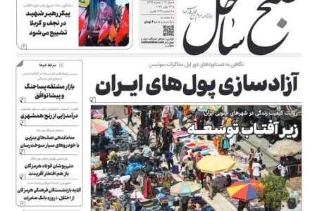 صفحه نخست روزنامه های هرمزگان ۲ تیرماه