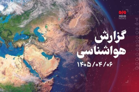 پیش بینی هواشناسی هرمزگان در روز شنبه ۶ مهر ماه
