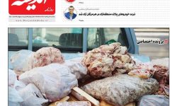 صفحه نخست روزنامه های هرمزگان یکشنبه ۷ تیر ۱۴۰۵
