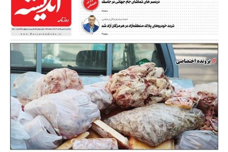 صفحه نخست روزنامه های هرمزگان یکشنبه ۷ تیر ۱۴۰۵