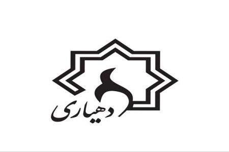 راه‌اندازی سامانه ارزیابی مردمی عملکرد دهیاران در هرمزگان