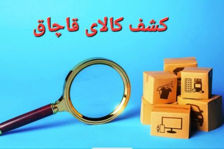 دو محموله قاچاق به ارزش ۶۶ میلیارد ریال در سواحل بندرعباس کشف شد