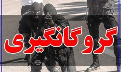 پایان گروگانگیری در هرمزگان با آزادی ۲ نوجوان از دست آدمربایان