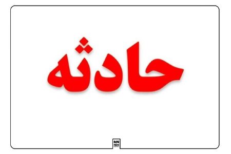 عملیات نجات درآب‌های بندرعباس؛ انتقال ۲۳ خدمه کشتی حادثه‌دیده