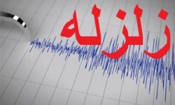 زمین‌لرزه ۳.۵ ریشتری حوالی بندرخمیر را لرزاند