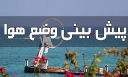 پیش‌بینی رگبار و تندباد در ارتفاعات هرمزگان ؛ خلیج فارس مواج می‌شود