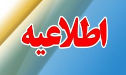 احتمال شنیده شدن صدای انفجار کنترل شده در بندرعباس