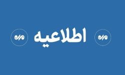 جزیره کیش سه شنبه و چهارشنبه ۲۳ و ۲۴ تیرماه جاری تعطیل نیست