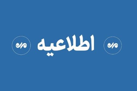 اطلاعیه دادستانی عمومی و انقلاب جزیره کیش