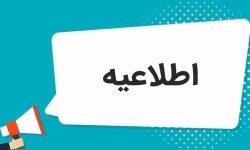 اطلاعیه شرکت مهندسی آب و برق کیش در رابطه وضعیت تأسیسات آبرسانی جزیره
