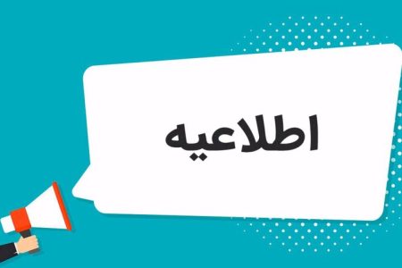 اطلاعیه شرکت مهندسی آب و برق کیش در رابطه وضعیت تأسیسات آبرسانی جزیره