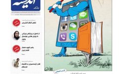 صفحه نخست روزنامه های هرمزگان شنبه ۲۰ تیر ۱۴۰۵