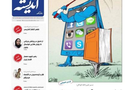 صفحه نخست روزنامه های هرمزگان شنبه ۲۰ تیر ۱۴۰۵