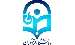 کیفیت دانشگاه فرهنگیان قربانی کمیت نشود