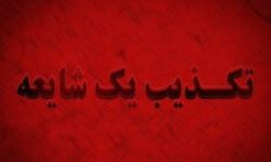 تخلیه شهرستان جاسک تکذیب شد