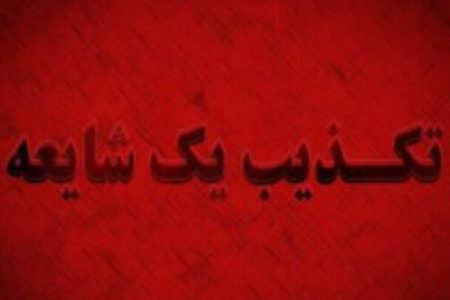 تخلیه شهرستان جاسک تکذیب شد