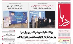 صفحه نخست روزنامه های هرمزگان روز شنبه ۱۰ مرداد ۱۴۰۵