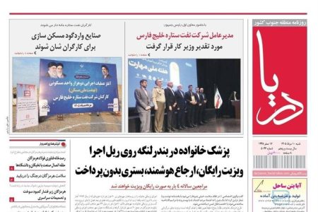 صفحه نخست روزنامه های هرمزگان روز شنبه ۱۰ مرداد ۱۴۰۵