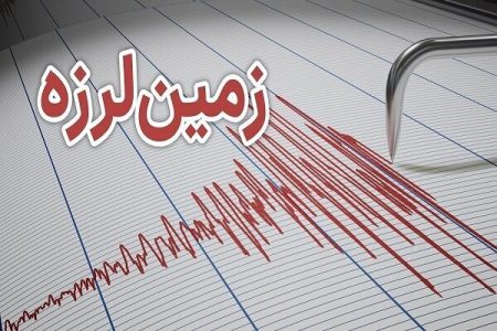 زمین لرزه ۳.۸ ریشتری حوالی تخت هرمزگان را لرزاند