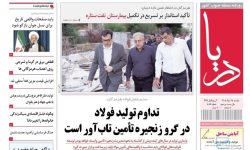 صفحه نخست روزنامه های هرمزگان ۲۵ مرداد ۱۴۰۵