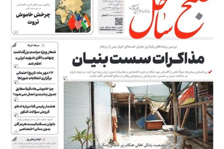 صفحه نخست روزنامه های هرمزگان سه‌شنبه ۲۷ مرداد ۱۴۰۵