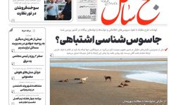 صفحه نخست روزنامه های هرمزگان ۲۸ مرداد ۱۴۰۵